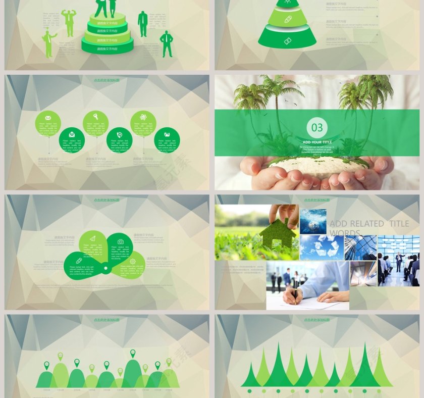 环保低碳节能PPT环保PPT第3张