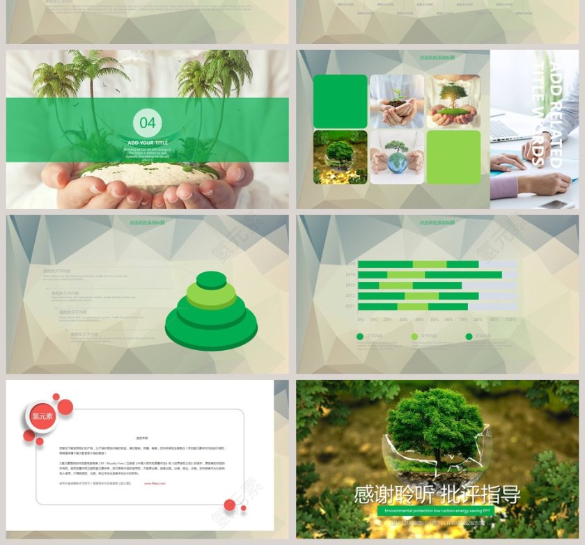 环保低碳节能PPT环保PPT第4张