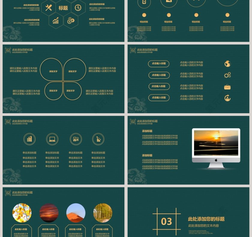 完整框架金色商业计划模板第3张
