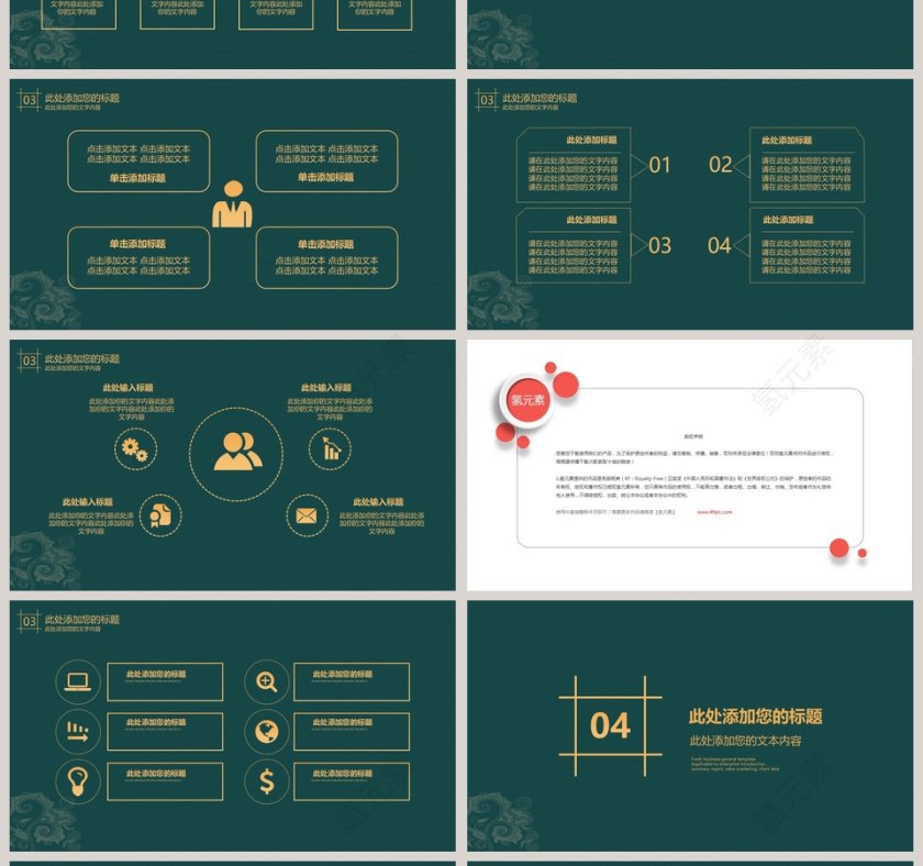 完整框架金色商业计划模板第4张