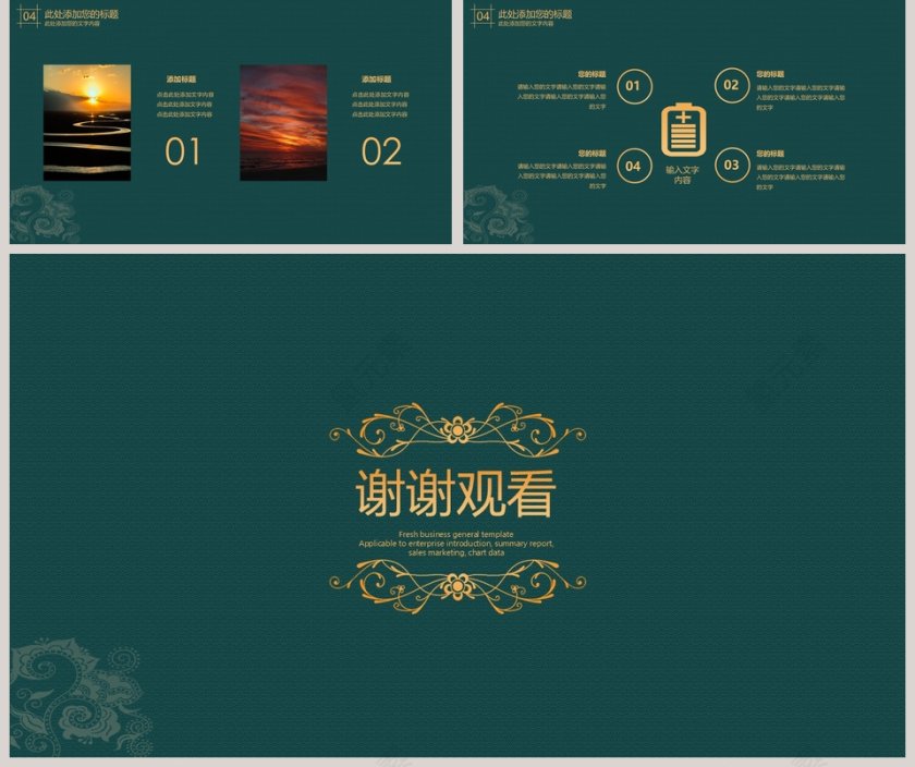 完整框架金色商业计划模板第5张