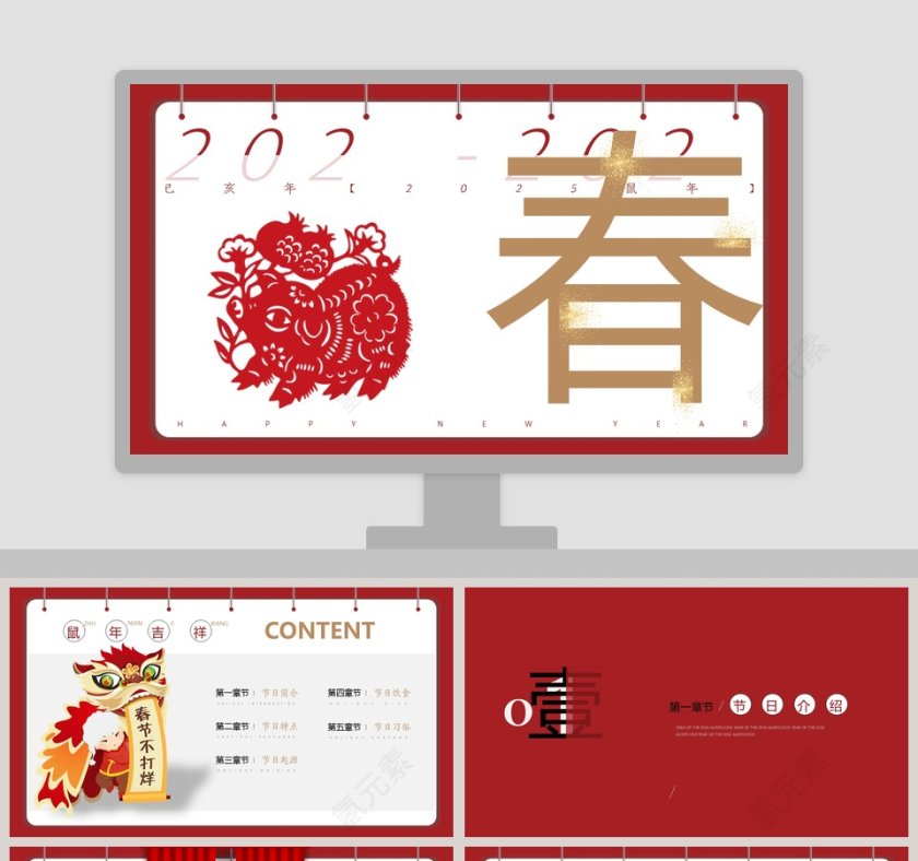 红色简约大气喜庆春节习俗ppt第1张