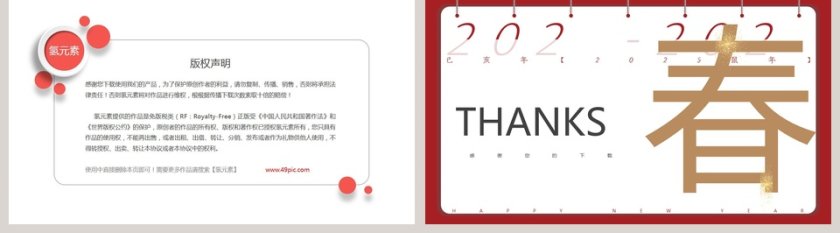 红色简约大气喜庆春节习俗ppt第5张