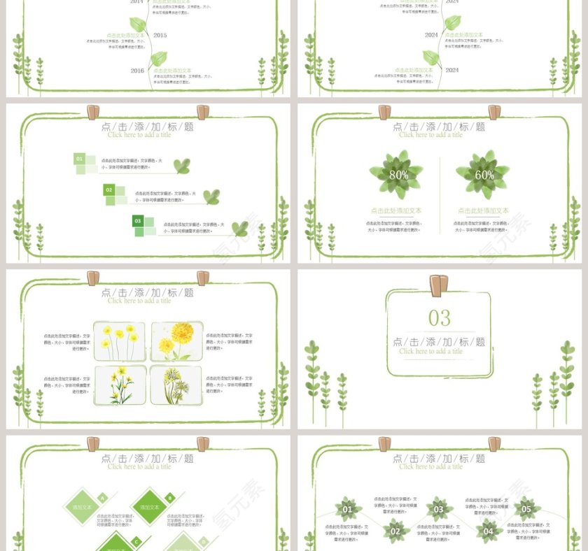 夏日小清新PPT第3张