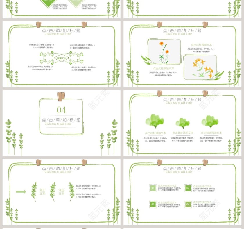 夏日小清新PPT第4张