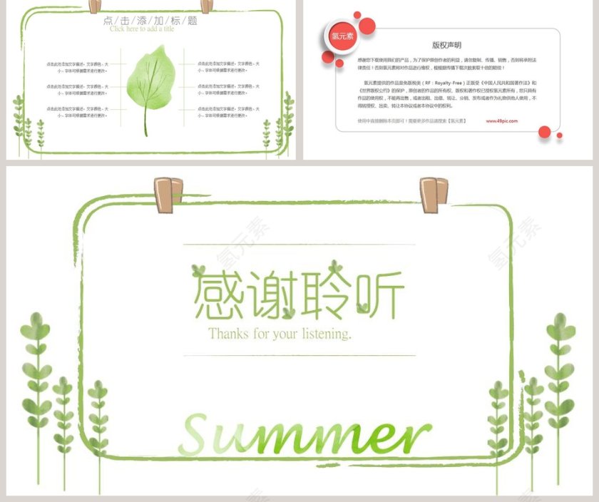 夏日小清新PPT第5张