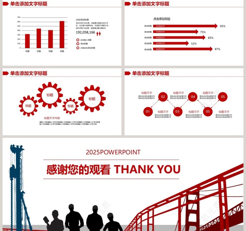 工程安全生产教育PPT模板第5张