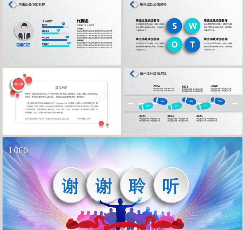 大学生职业生涯规划PPT模板第5张