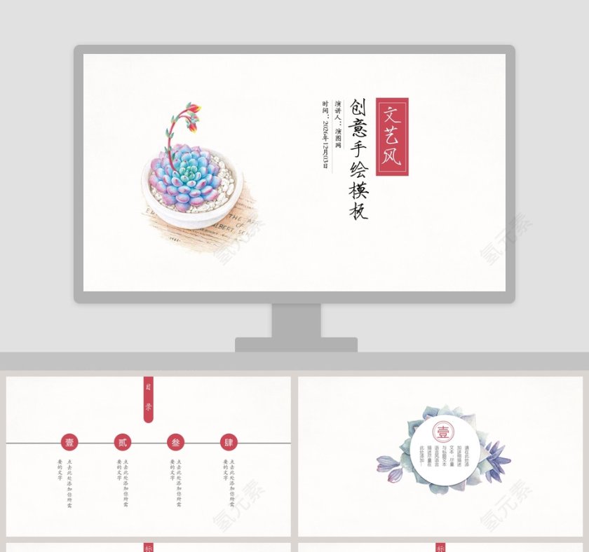 文艺风创意手绘模板PPT第1张