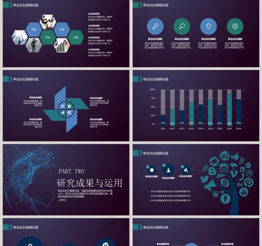 简约星空课件毕业论文答辩PPT模板第2张