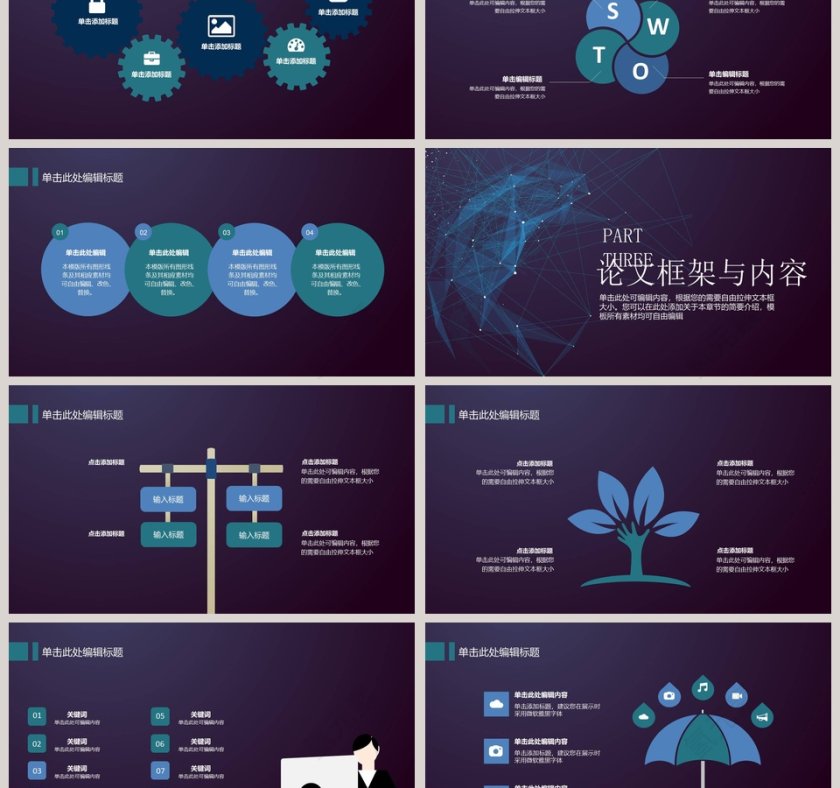 简约星空课件毕业论文答辩PPT模板第3张