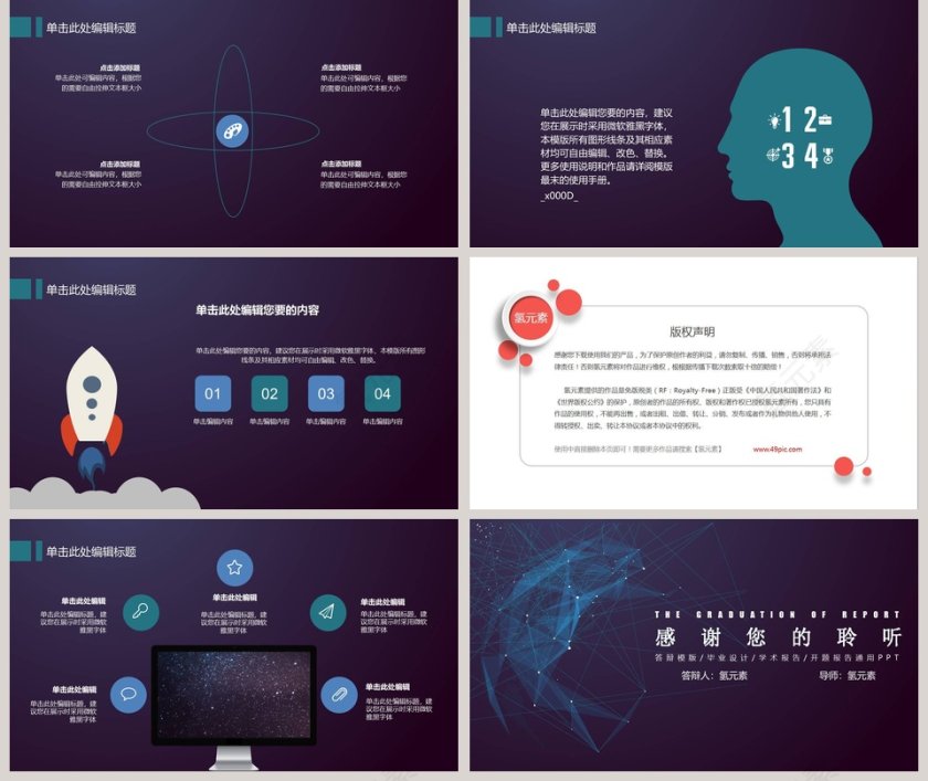 简约星空课件毕业论文答辩PPT模板第5张