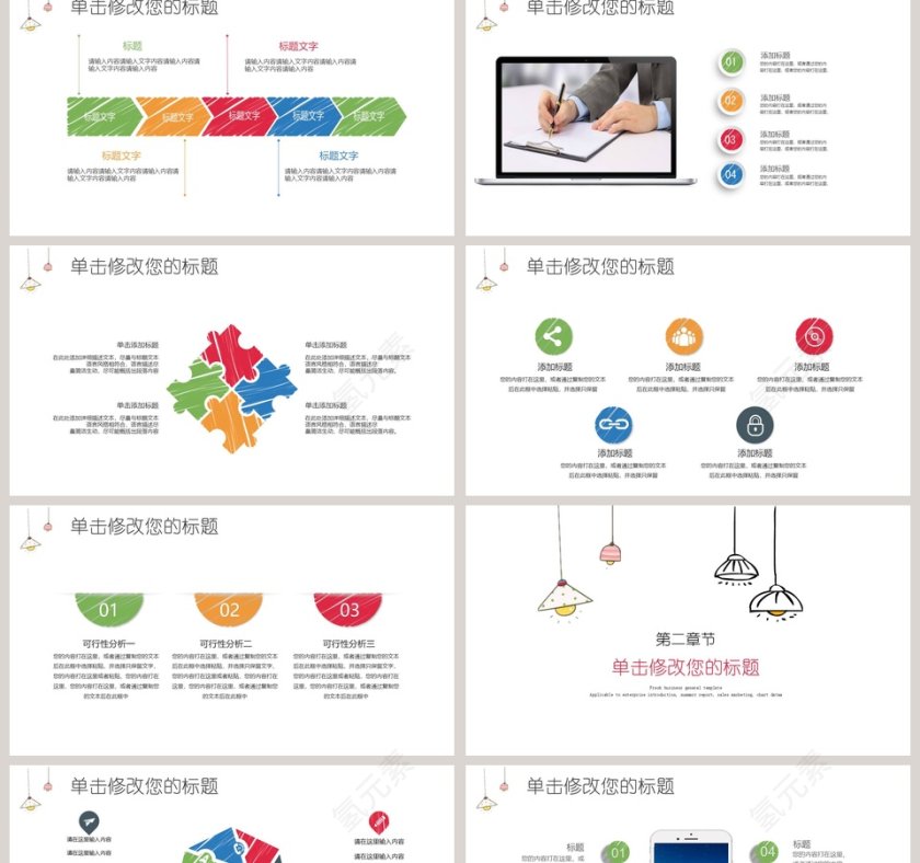 创意手绘灯泡通用PPT模板第2张
