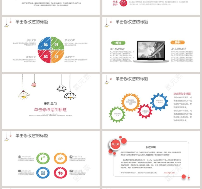 创意手绘灯泡通用PPT模板第4张