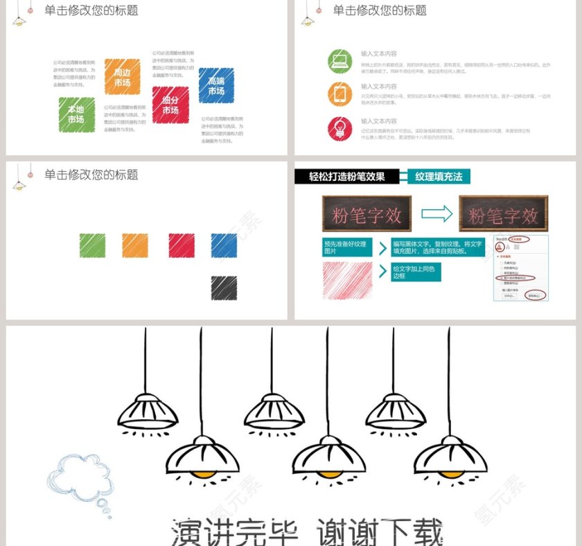 创意手绘灯泡通用PPT模板第5张