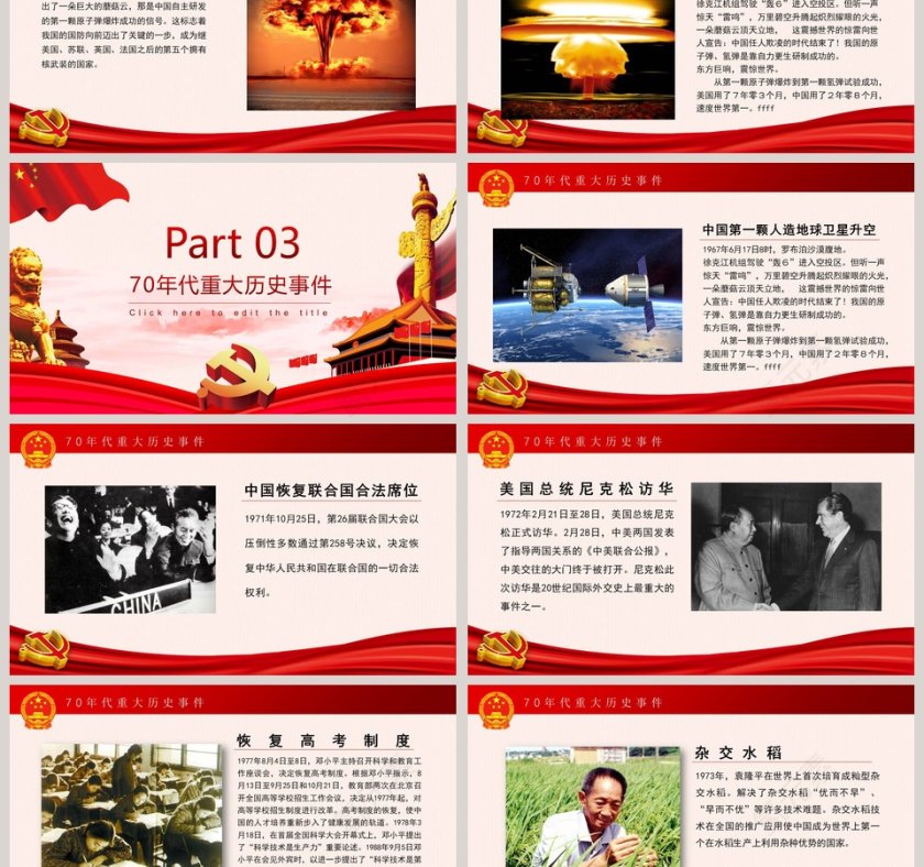 中国梦建国70周年的重大事件ppt模板第3张