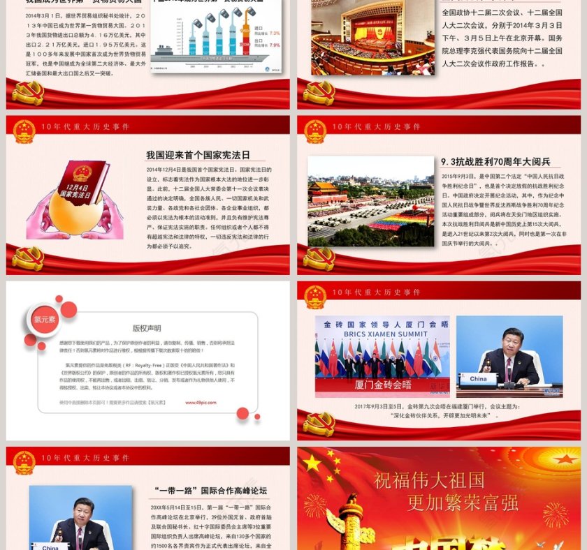 中国梦建国70周年的重大事件ppt模板第9张