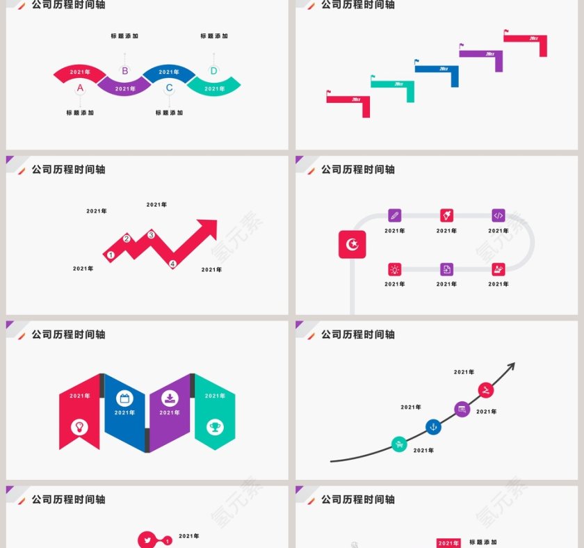 时间轴公司发展历程公司大事记PPT模板第2张
