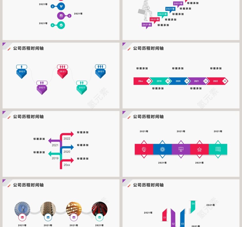 时间轴公司发展历程公司大事记PPT模板第3张