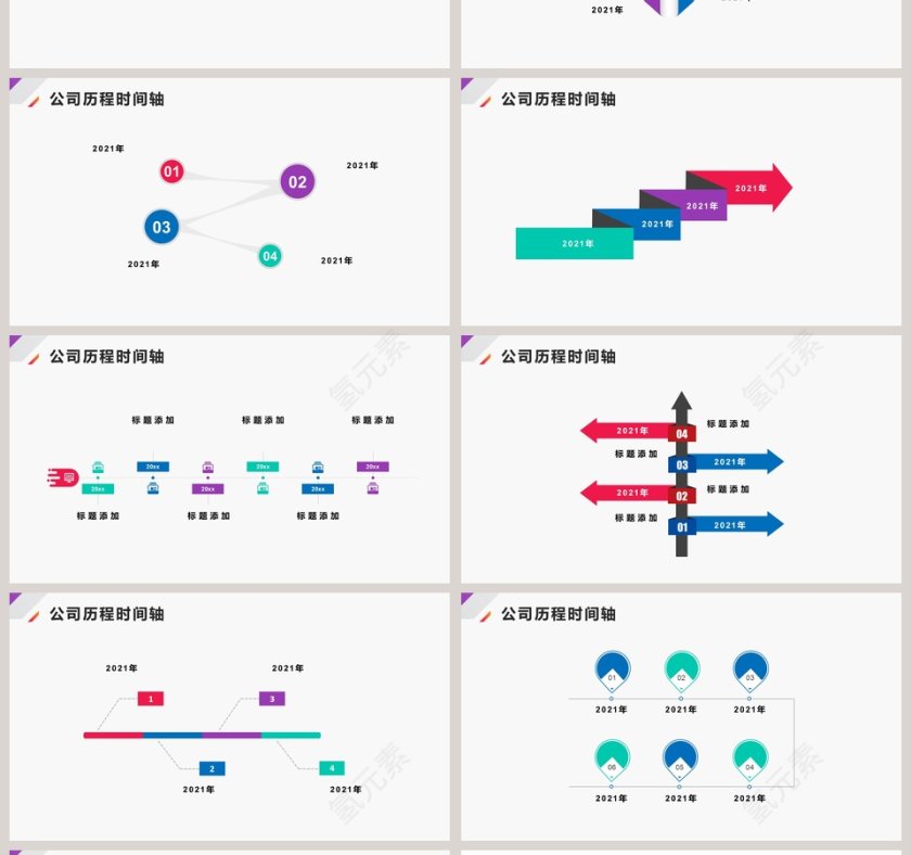 时间轴公司发展历程公司大事记PPT模板第4张