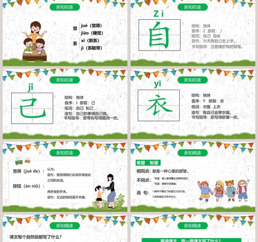 一年级上册语文课件是大还是小PPT模板第2张