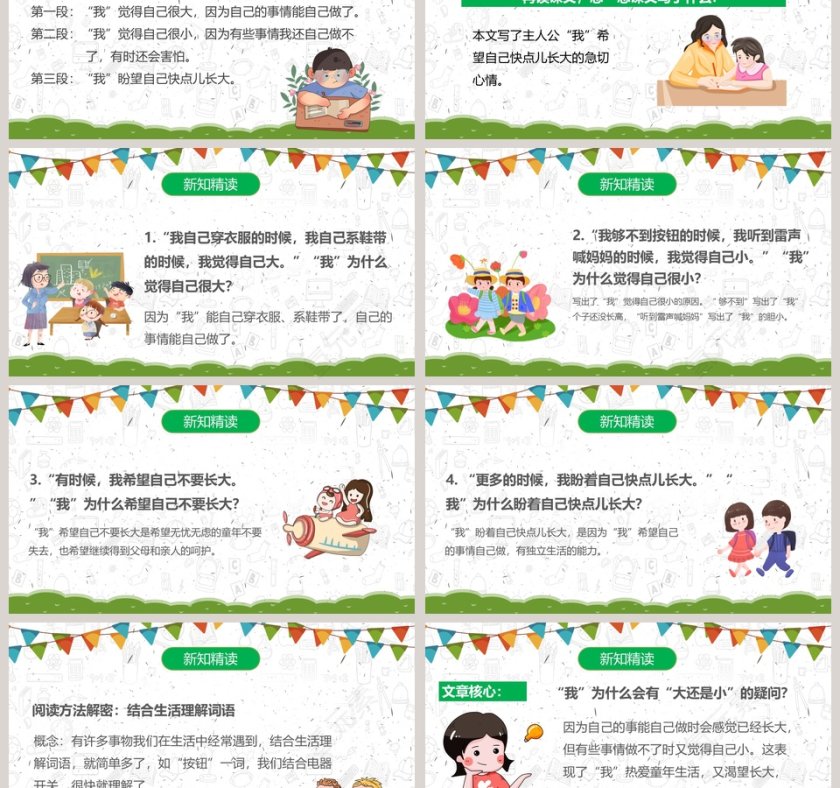 一年级上册语文课件是大还是小PPT模板第3张