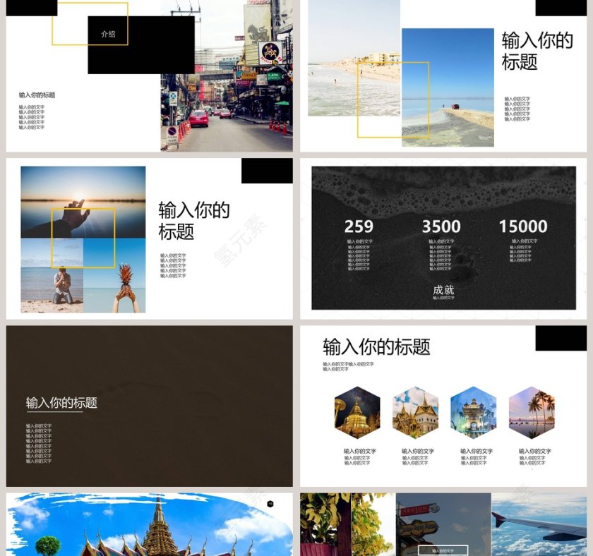 简约扁平风旅游策划与产品介绍PPT模板第2张