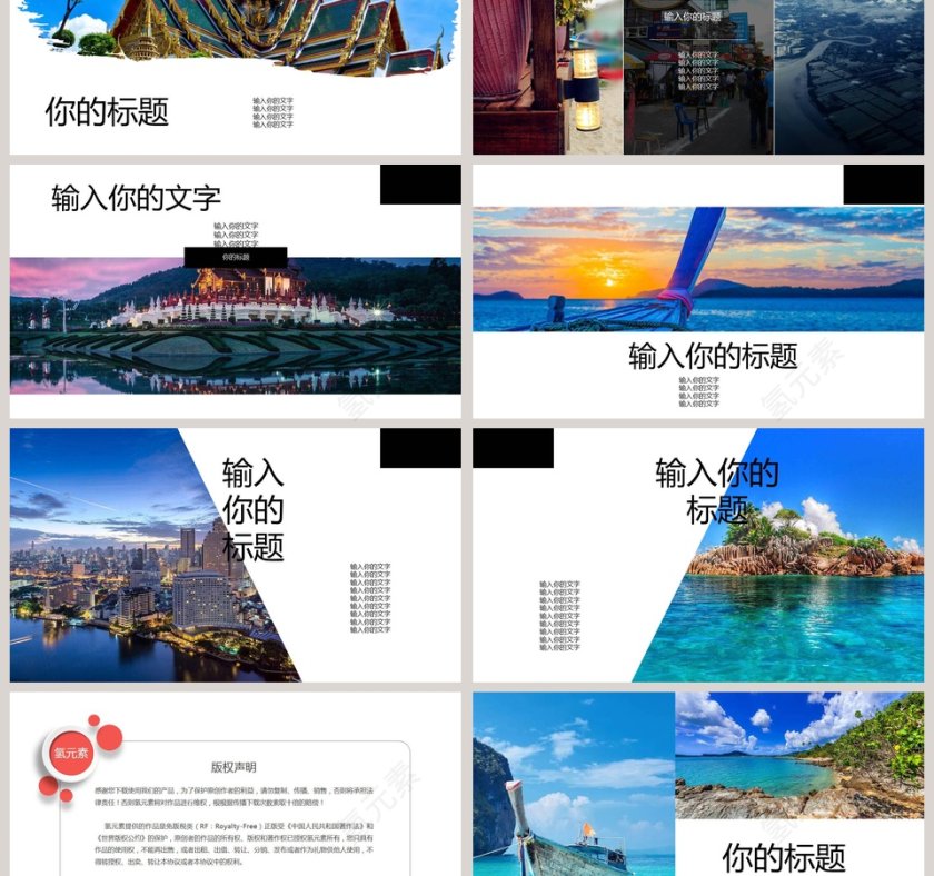 简约扁平风旅游策划与产品介绍PPT模板第3张