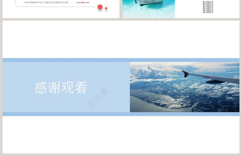 简约扁平风旅游策划与产品介绍PPT模板第4张