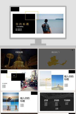 简约扁平风旅游策划与产品介绍PPT模板
