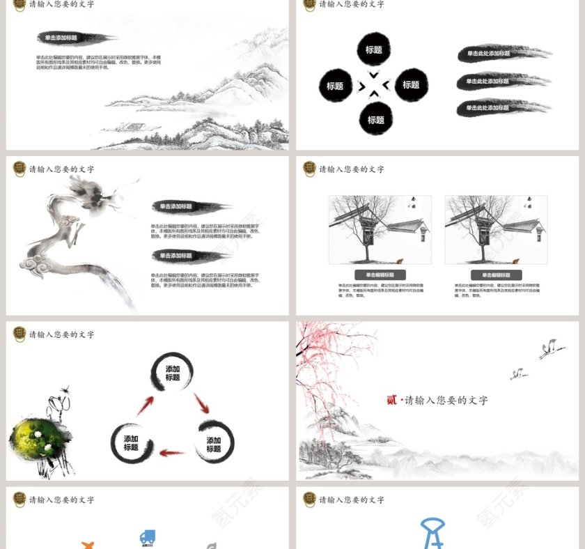 中国风创业计划书PPT第2张