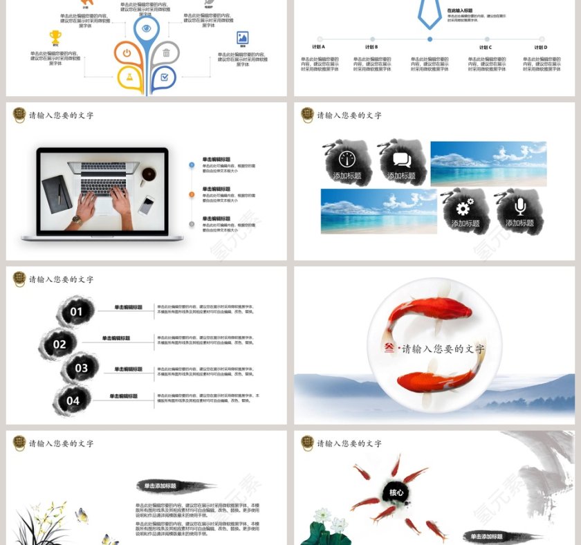 中国风创业计划书PPT第3张