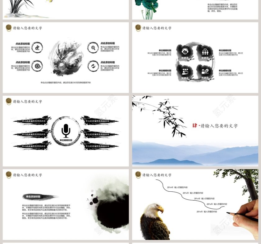 中国风创业计划书PPT第4张