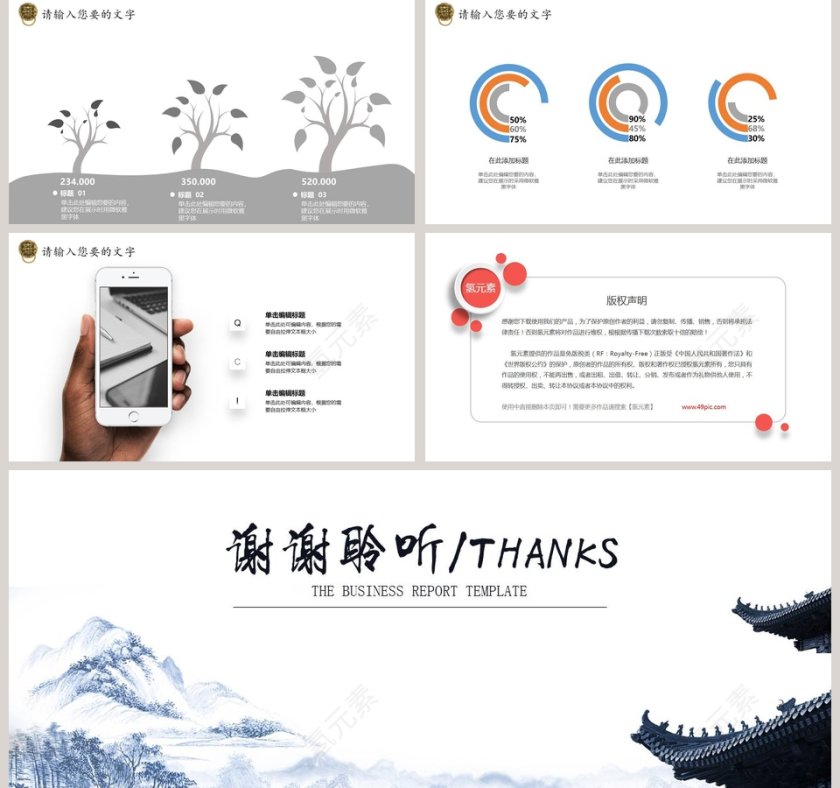 中国风创业计划书PPT第5张