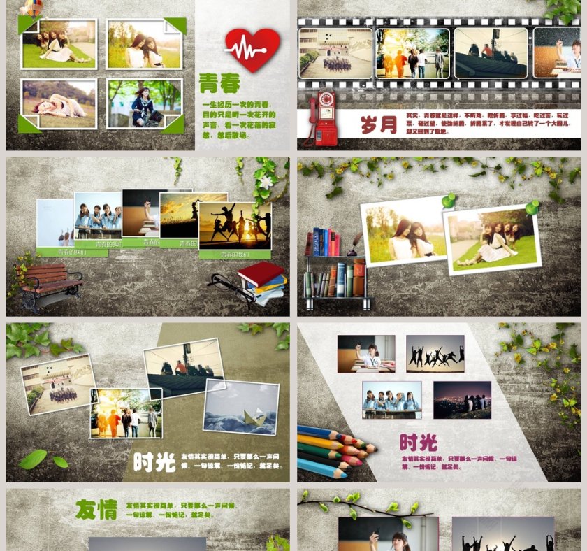 我们毕业的夏天PPT第2张