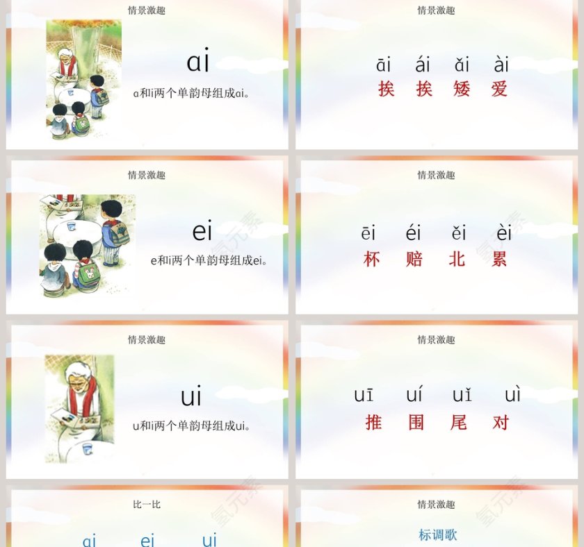 人教版一年级语文上册汉语拼音aieiuiPPT课件第2张