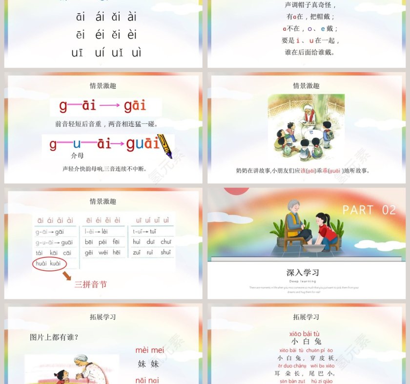 人教版一年级语文上册汉语拼音aieiuiPPT课件第3张