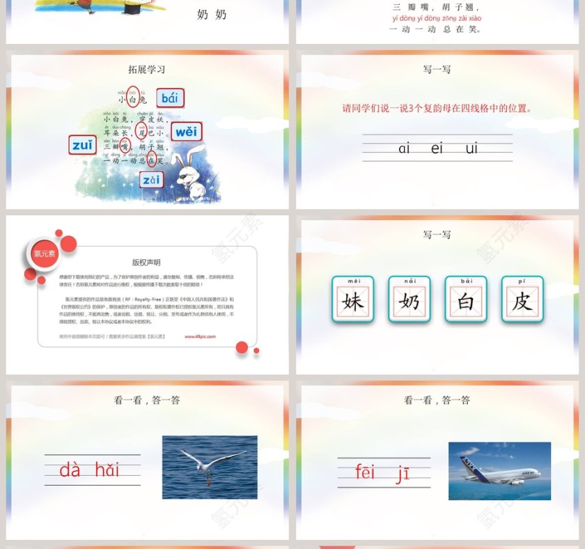 人教版一年级语文上册汉语拼音aieiuiPPT课件第4张