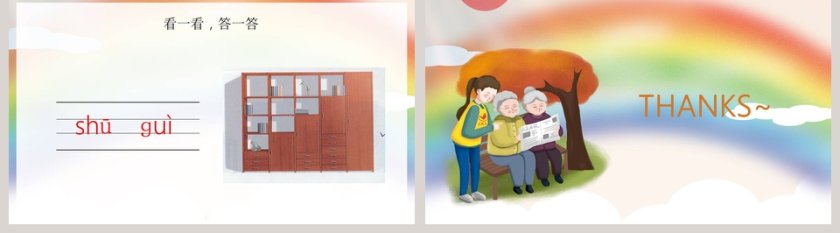 人教版一年级语文上册汉语拼音aieiuiPPT课件第5张