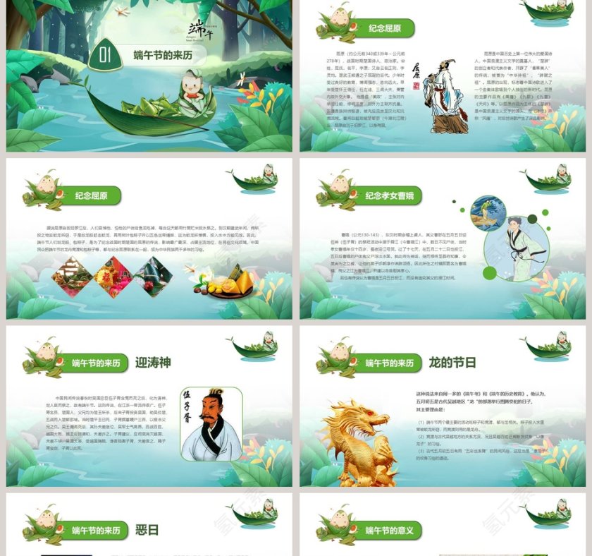 端午节主题班会PPT第2张