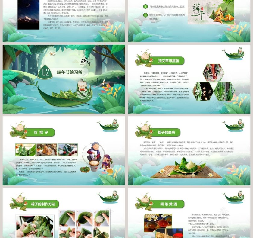 端午节主题班会PPT第3张