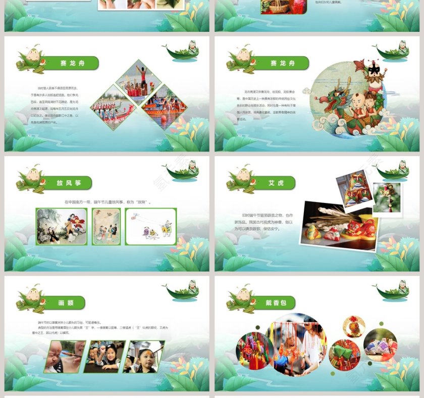 端午节主题班会PPT第4张