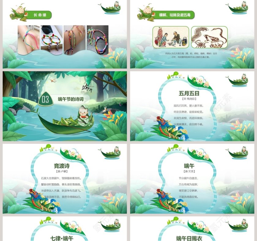 端午节主题班会PPT第5张
