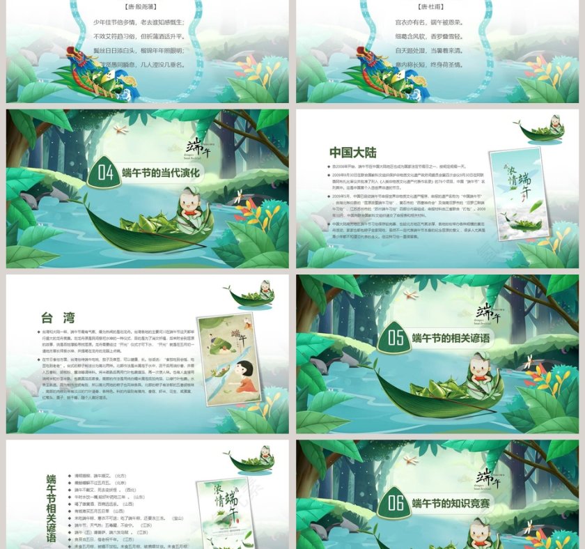 端午节主题班会PPT第6张
