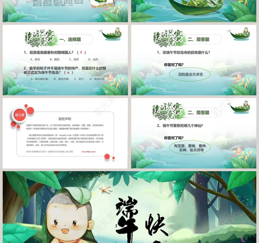 端午节主题班会PPT第7张