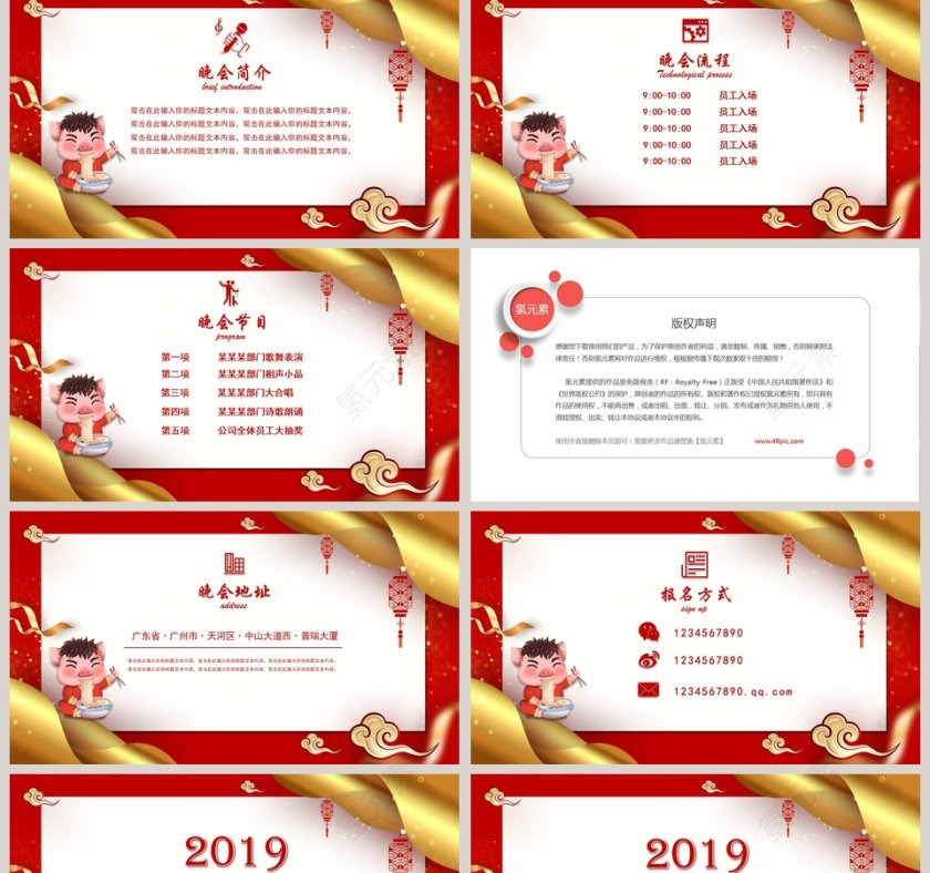 新年晚会邀请函PPT模板第2张