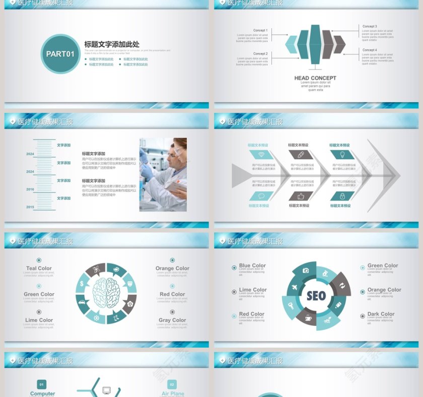 扁平风格医疗健康成果汇报PPT第2张