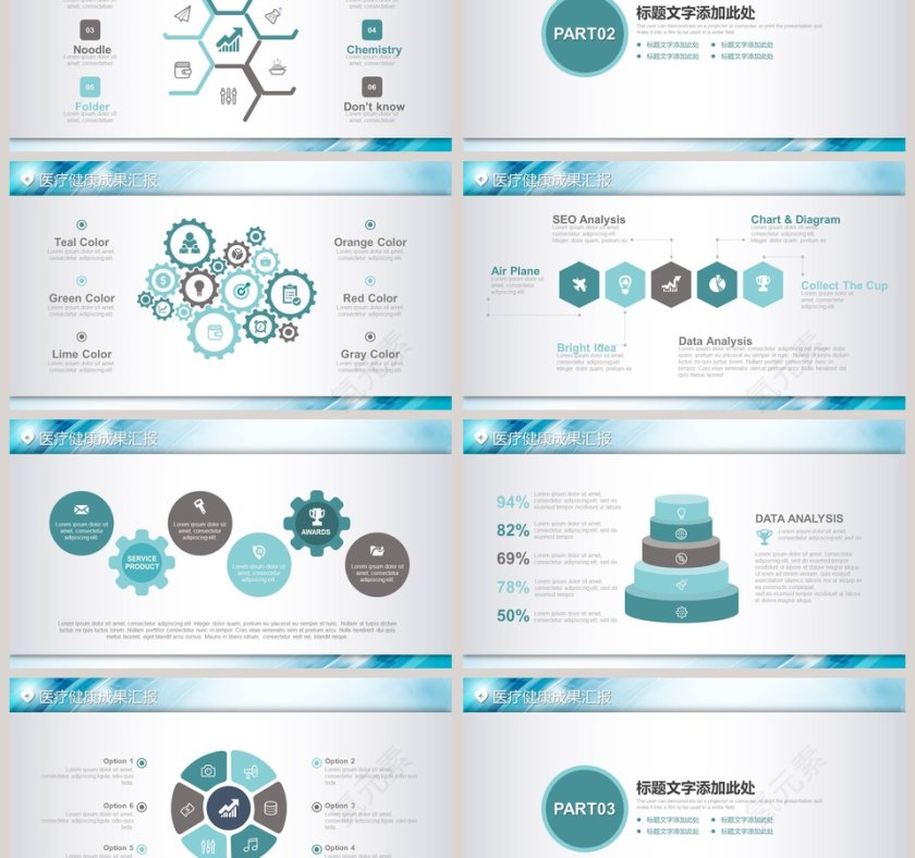 扁平风格医疗健康成果汇报PPT第3张