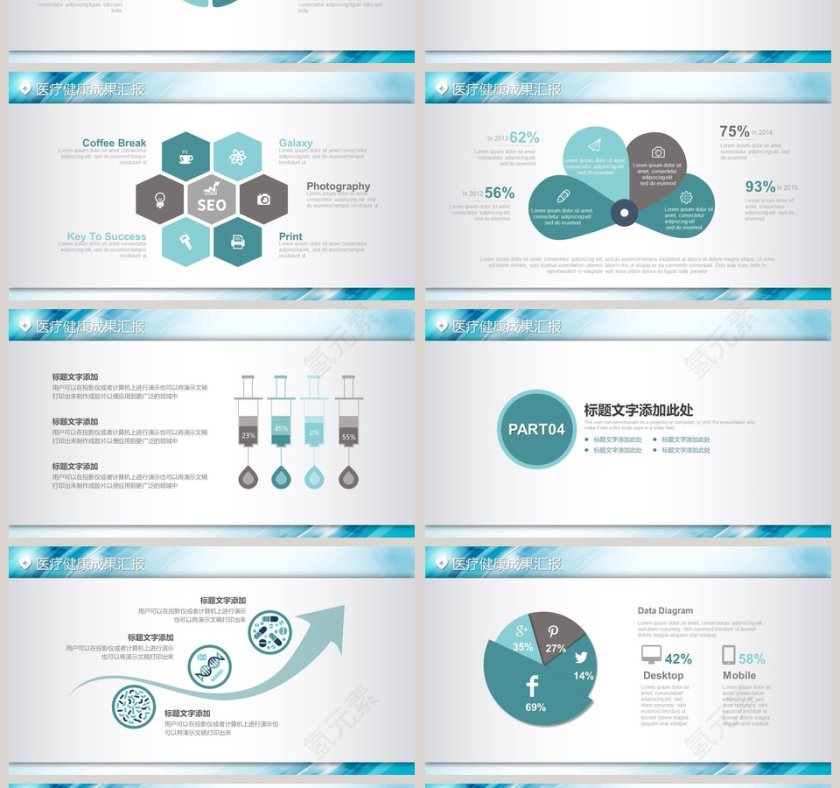 扁平风格医疗健康成果汇报PPT第4张