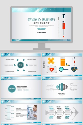 扁平风格医疗健康成果汇报PPT